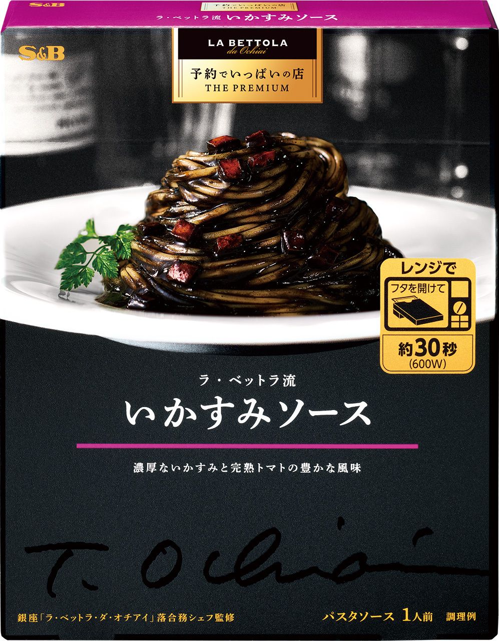 S&B, Spaghetti Sauce, Yoyaku de Ippai no Mise Series,”Squid ink” 140g