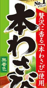 S&B, Honnama, Wasabi Paste, in Tube, Honwasabi, 43g