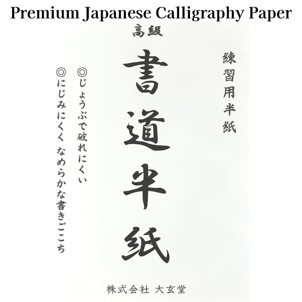 Daigendo Premium Japanese Calligraphy Paper for Kids & Beginners 80 Sheets – Made in JAPAN – Tokyo Sakura Mall