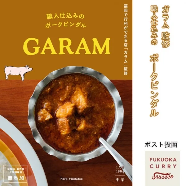 Pork Vindaloo Supervised by “Garam” Made in Fukuoka, Japan – Kurumira Shop