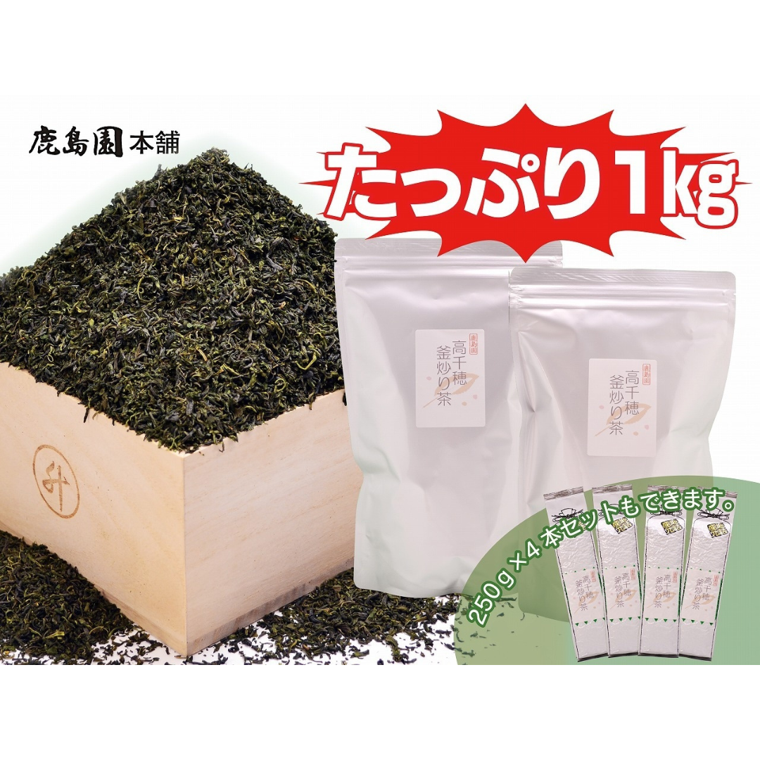 Takachiho Kama-Iri Green Tea (1kg) by Kashimaen Honpo Miyazaki, Japan – Kurumira Shop