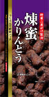 Tokyo Karinto, Hard & Thick Type, Brown Sugar Graze, Double Coating, Japan, 180g