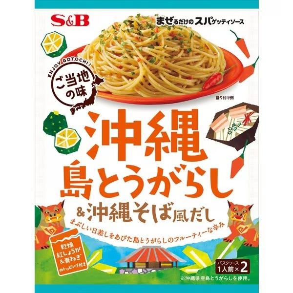S&B, Mazerudake no Spaghetti Sauce, Okinawa Chili Pepper & Dashi, 45.2g