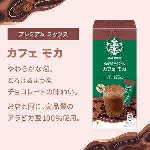 Starbucks, Nestle Japan, “Premium Mix”, Caffe Mocha