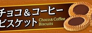 Bourbon “Choco & Coffee Biscuits” 24 pc in 1 box, 120g