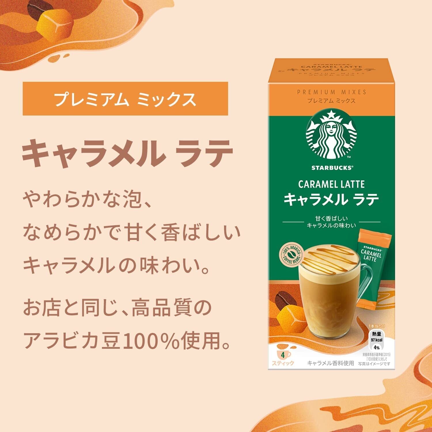 Starbucks, Nestle Japan, “Premium Mix”, Caramel Latte