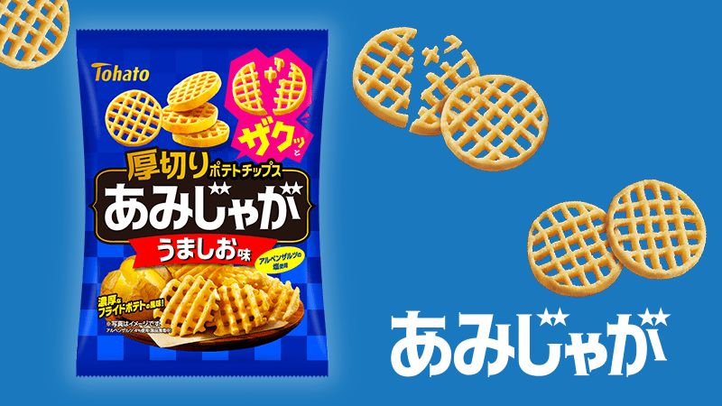 Tohato, “Amijaga”, Grid Shaped Potato Snack, Crispy, Salt flavor, 1 pack, 58g