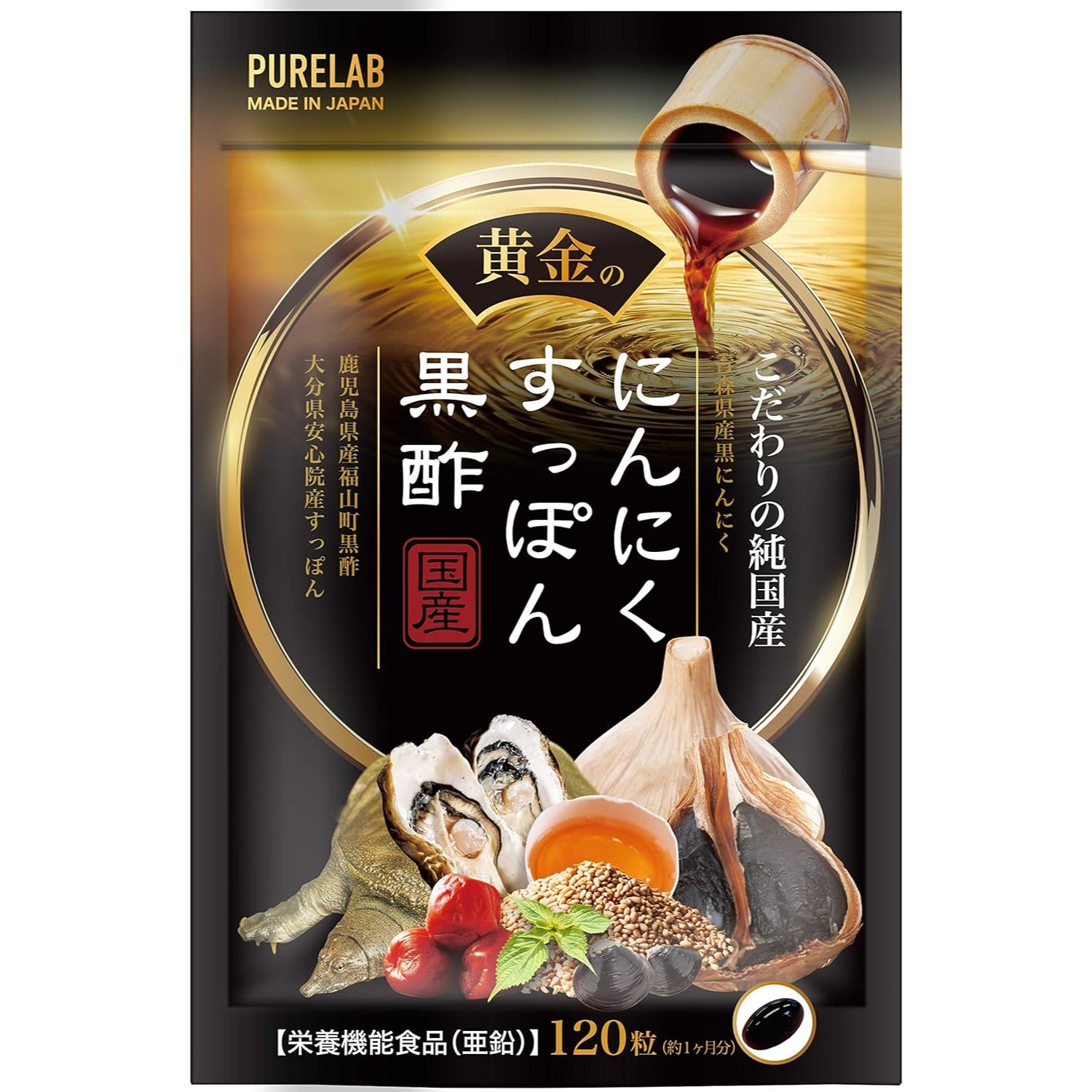 PURELAB Golden Garlic Supplement with Soft Shell Turtle Black Vinegar and Omega-3 Made in Japan – Tokyo Sakura Mall
