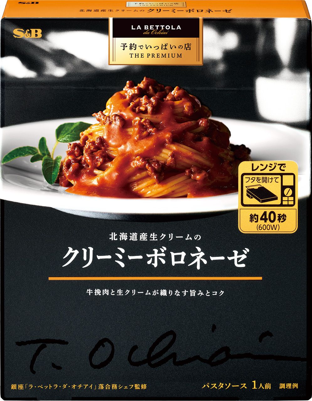 S&B, Spaghetti Sauce, Yoyaku de Ippai no Mise Series, “Cream Bolognese” 135g