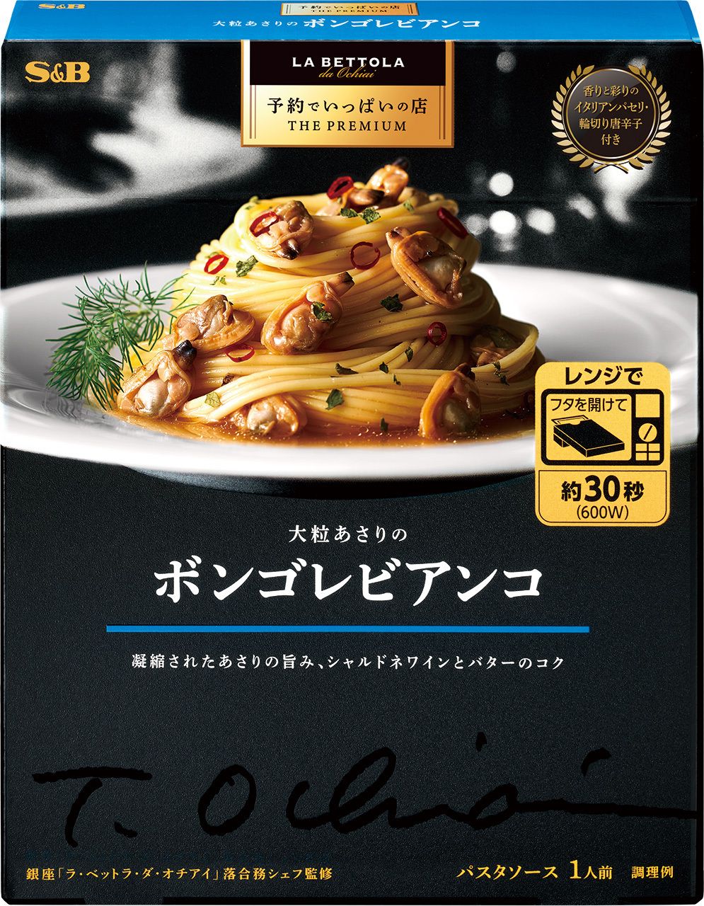 S&B, Spaghetti Sauce, Yoyaku de Ippai no Mise Series, “Vongole” 95.3g