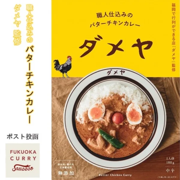 Authentic Butter Chicken Curry Supervised by “Dameya” Made in Fukuoka, Japan – Kurumira Shop