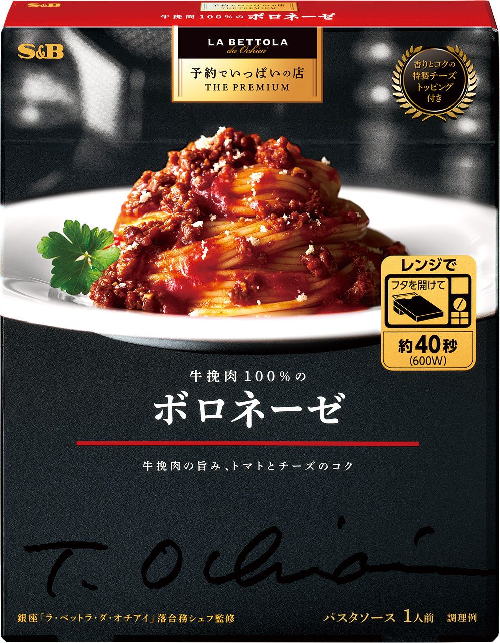 S&B, Spaghetti Sauce, Yoyaku de Ippai no Mise Series,”Bolognese” 139g