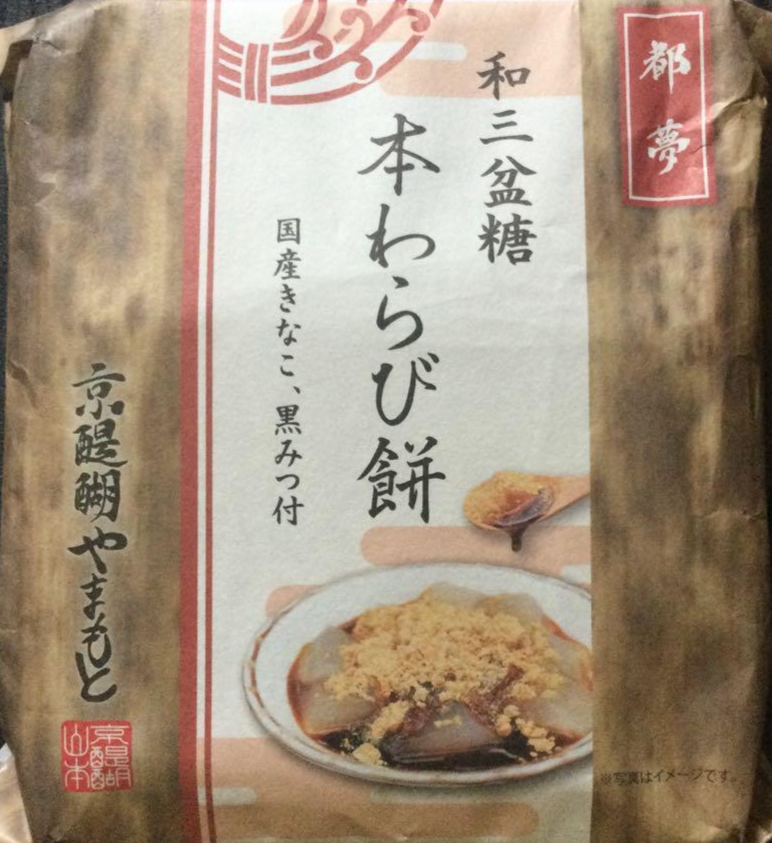 Kyodaigo Yamamoto, Hon Warabimochi, With Kinako & Brown Sugar Syrup, 130g