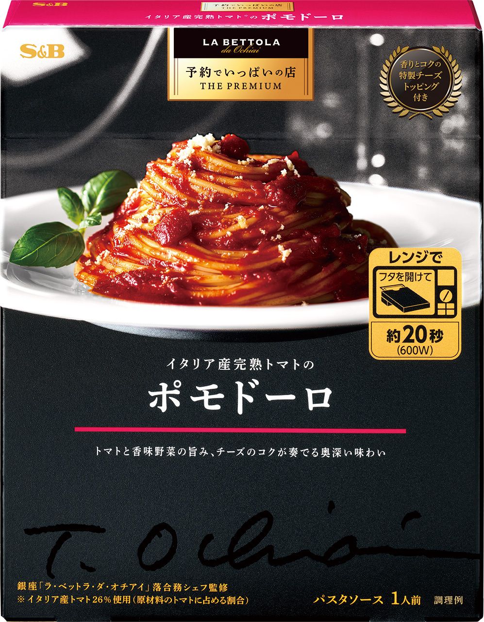 S&B, Spaghetti Sauce, Yoyaku de Ippai no Mise Series, “Pomodoro ” 149g