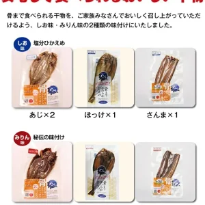 Dried Horse mackerel, Mackerel, 8 pcs