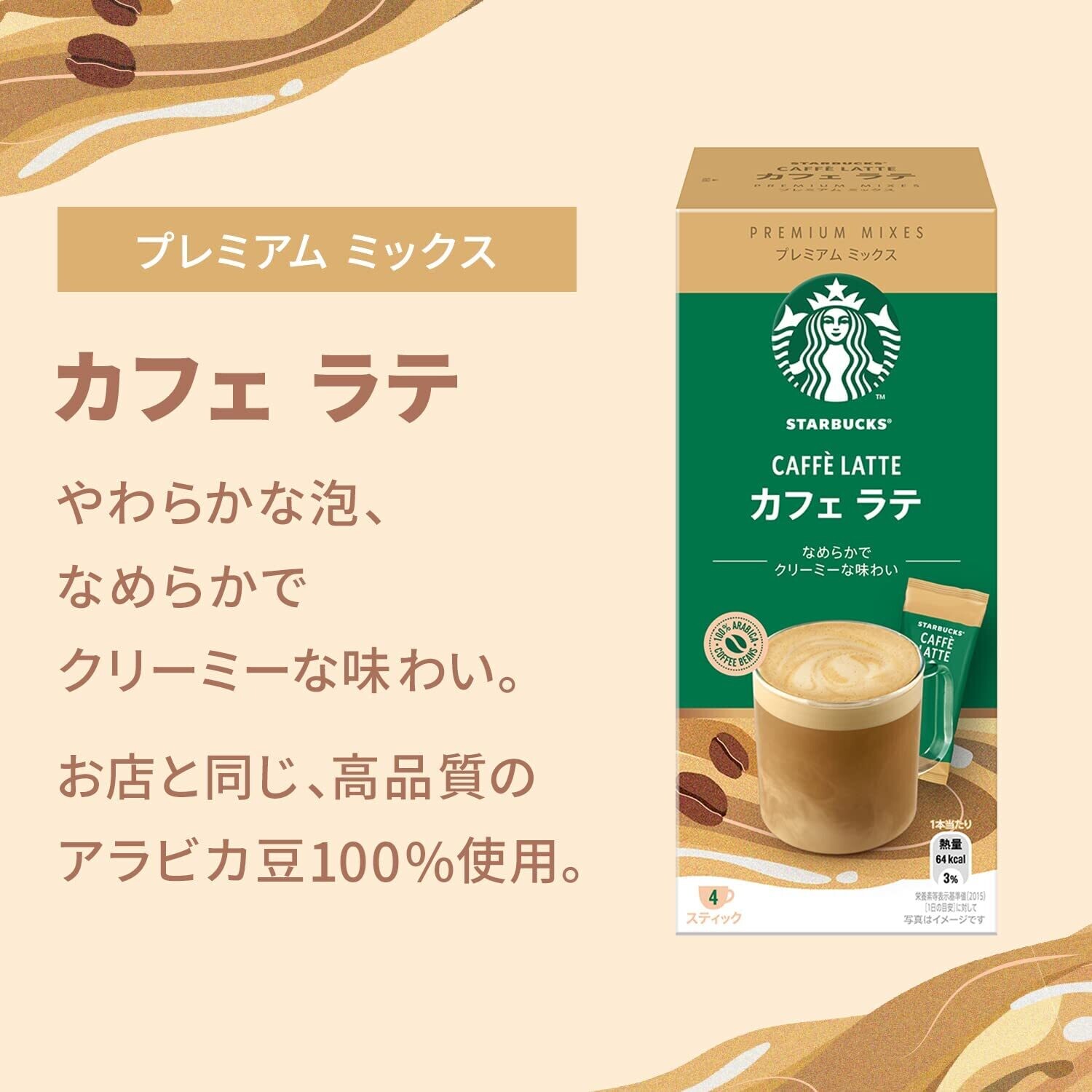 Starbucks, Nestle Japan, “Premium Mix”, Caffe Latte