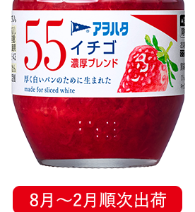Aohata “Aohata 55” Fruit Jam, Strawberry, 150g / 400g