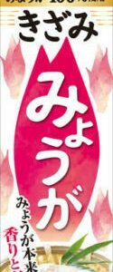 S&B, Seasoning Paste, Kizami Myoga, Japanese Ginger, Chopped, 38g